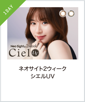 ネオサイト2ウィーク リングUV
