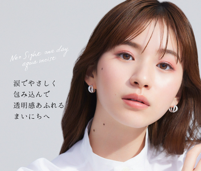 涙でやさしく包み込んで透明感あふれるまいにちへ